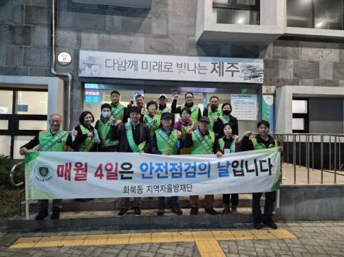 화북동 지역자율방재단 안전문화운동 캠페인 전개