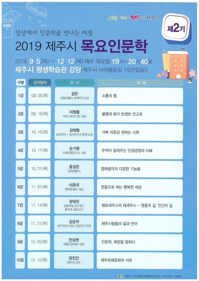2019년 제주시 목요인문학3