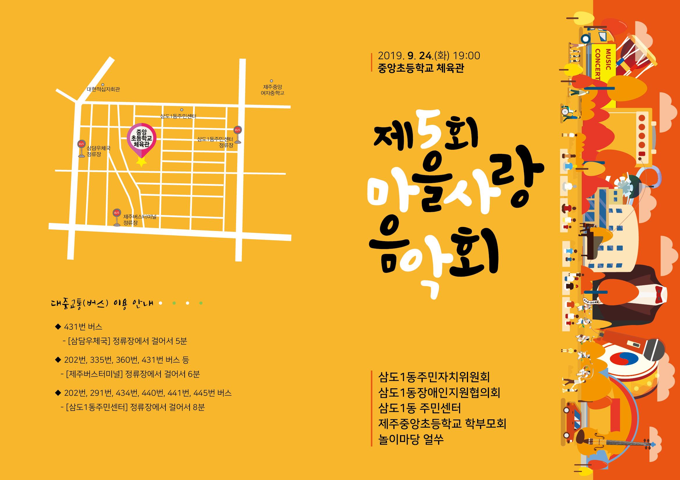 제5회 삼도1동 마을사랑 음악회2