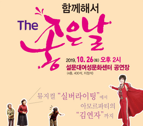함께해서 THE 좋은 날