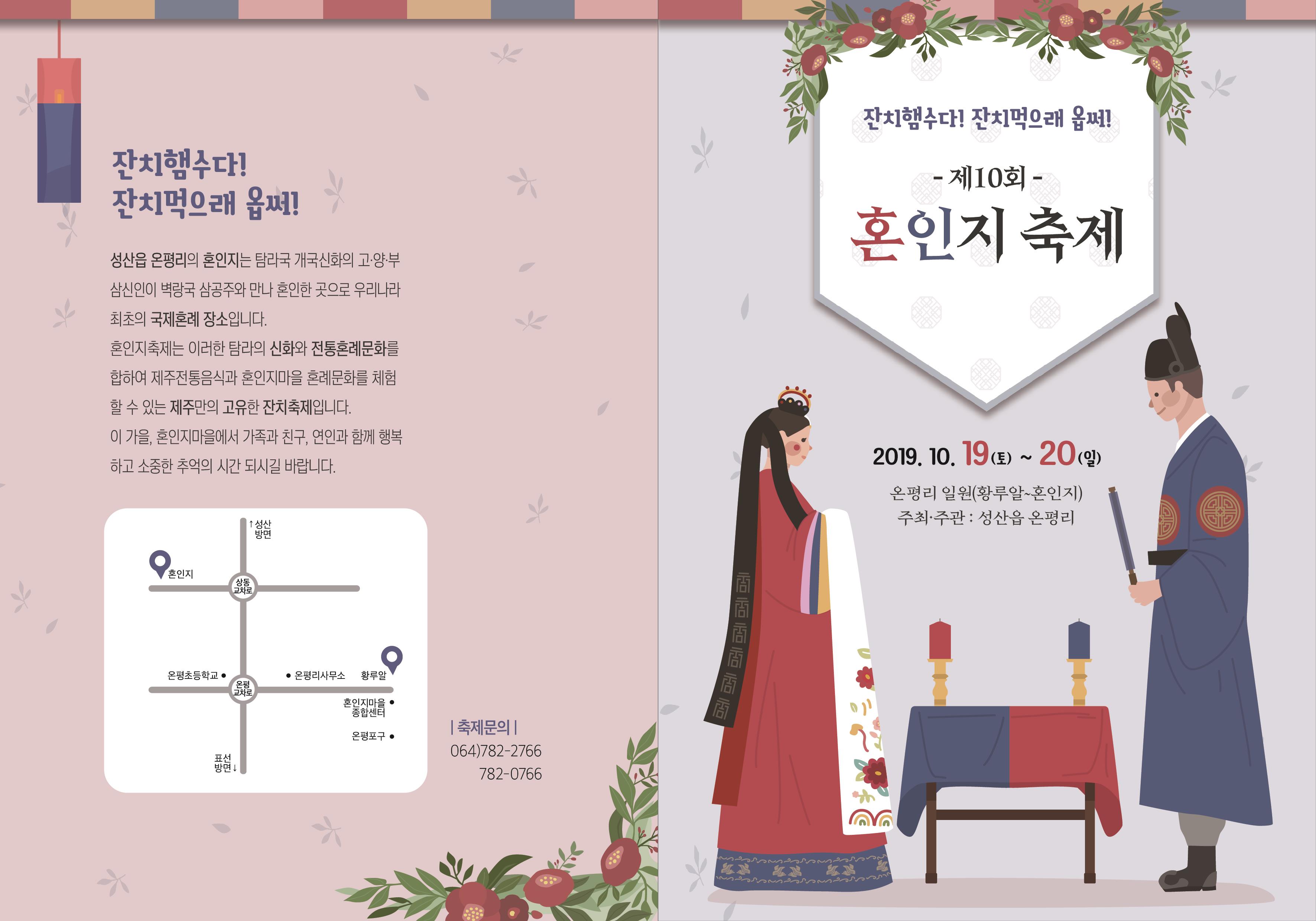 제10회 혼인지 축제2