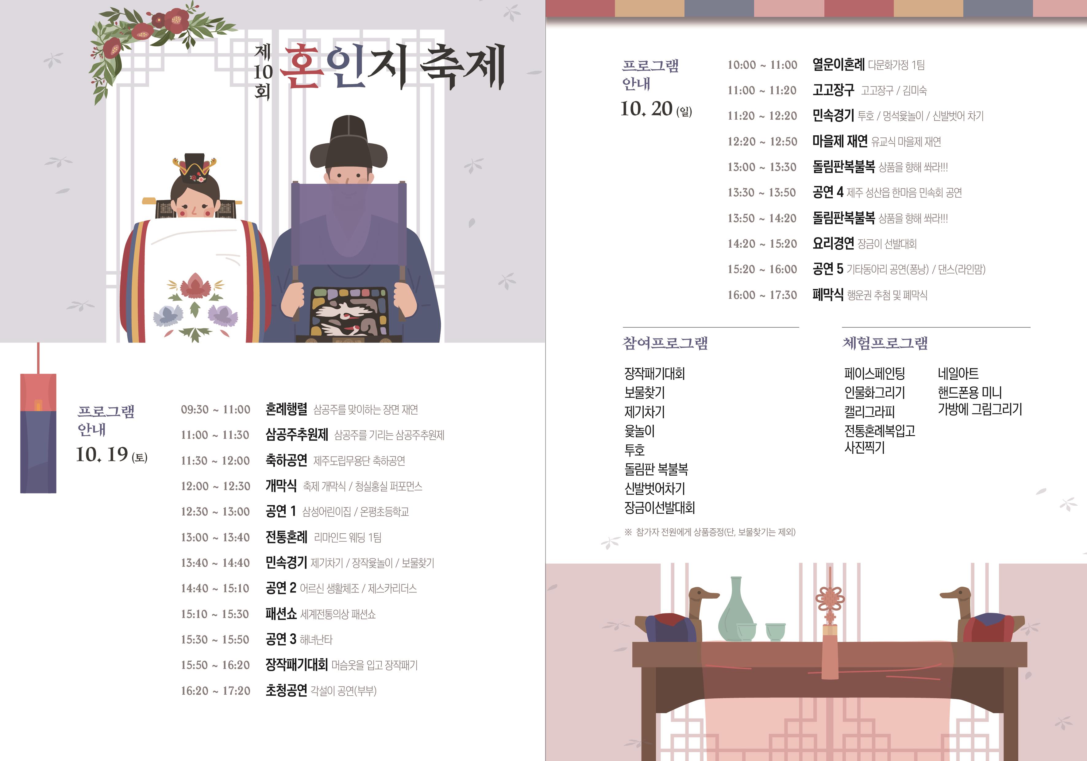 제10회 혼인지 축제3