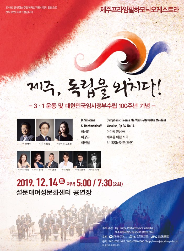 제주, 독립을 외치다!2