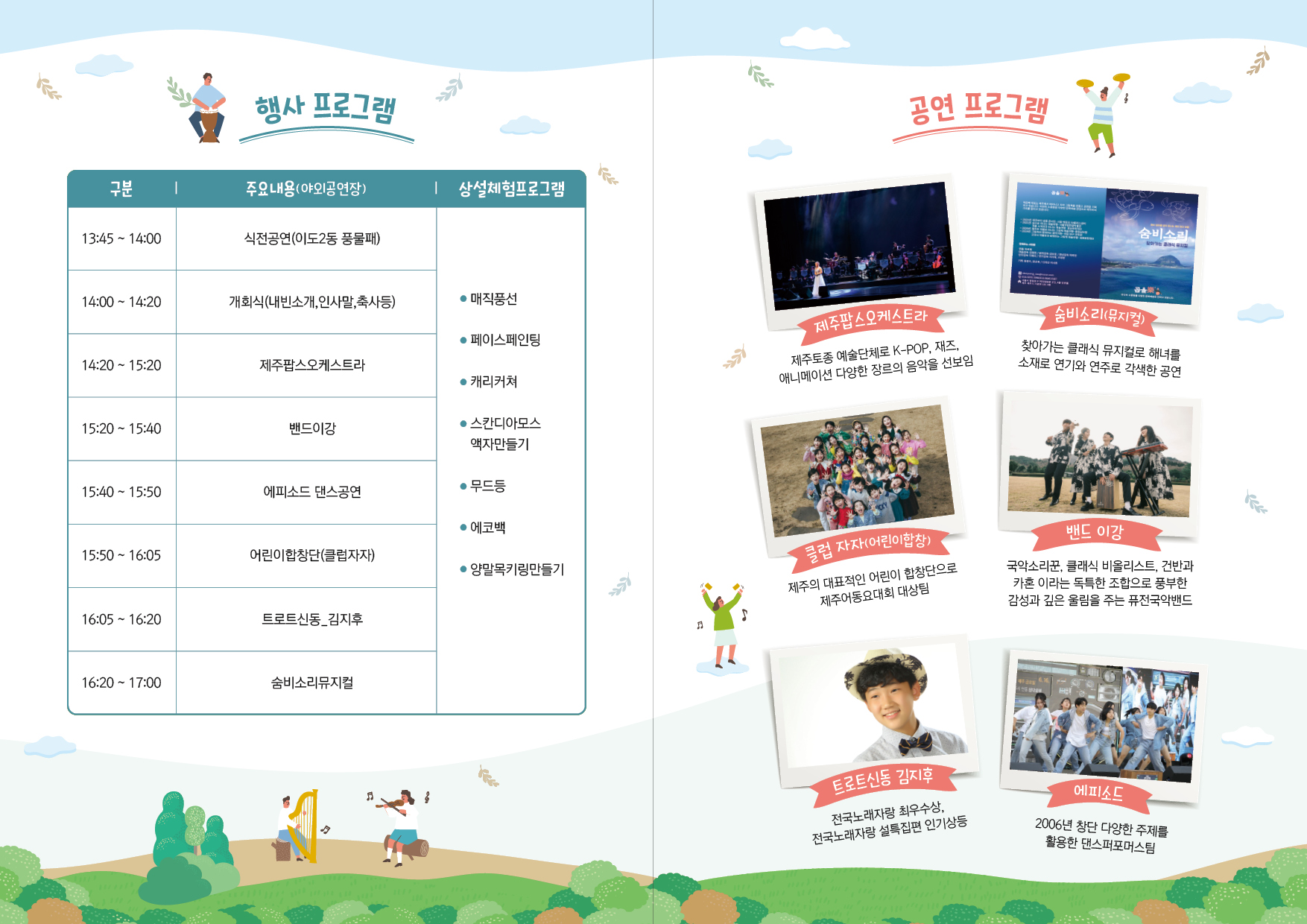 제11회 지역주민과 함께하는 행복음악회3
