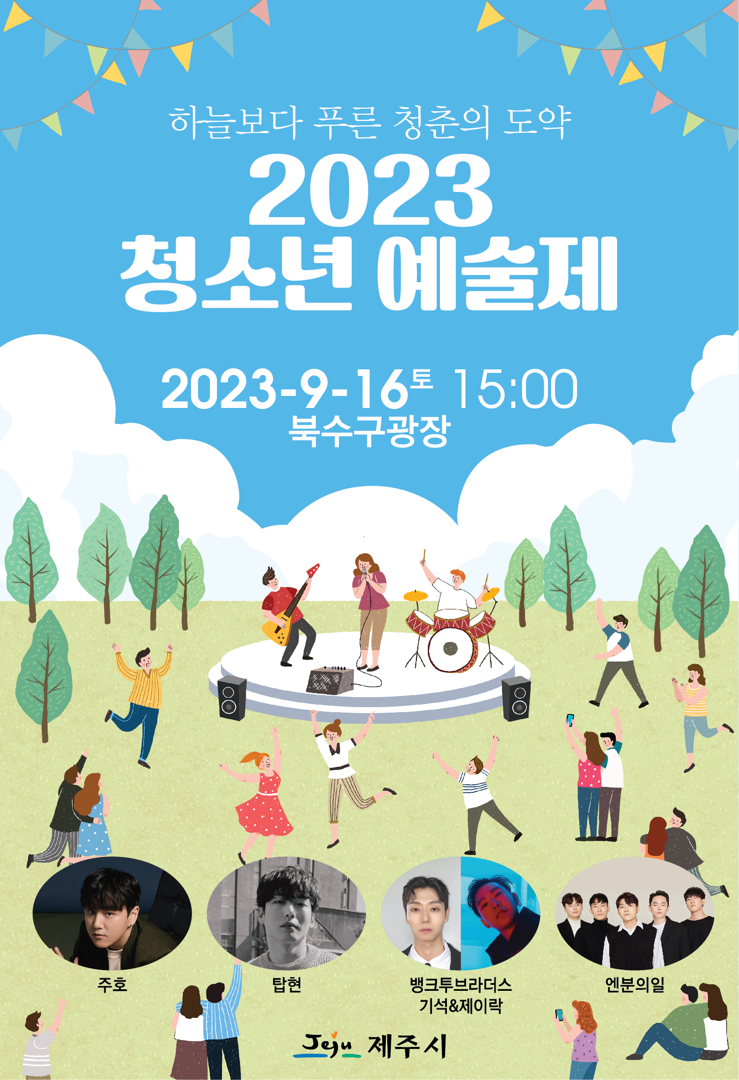 2023 청소년예술제2