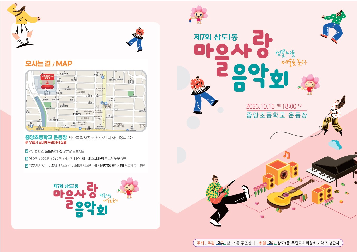 제7회 삼도1동 마을사랑 음악회2