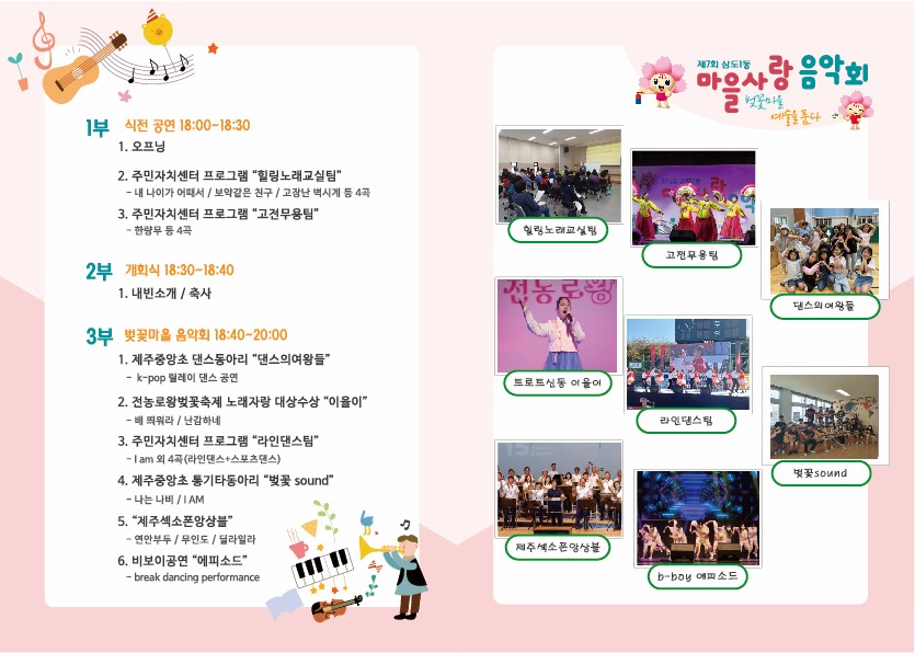 제7회 삼도1동 마을사랑 음악회3