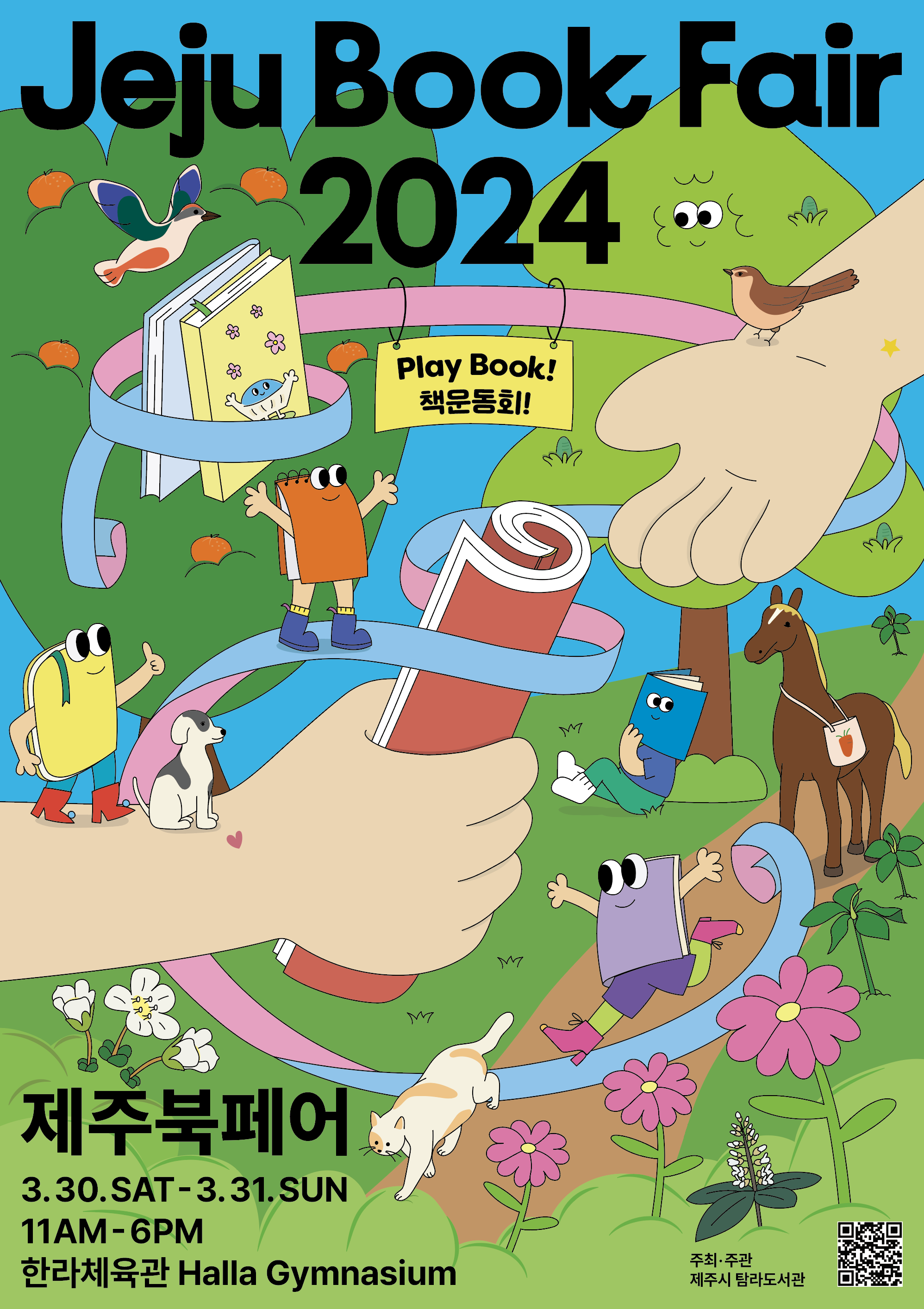 제주북페어2024 책운동회2