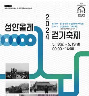 「2024 성안올레 걷기축제」