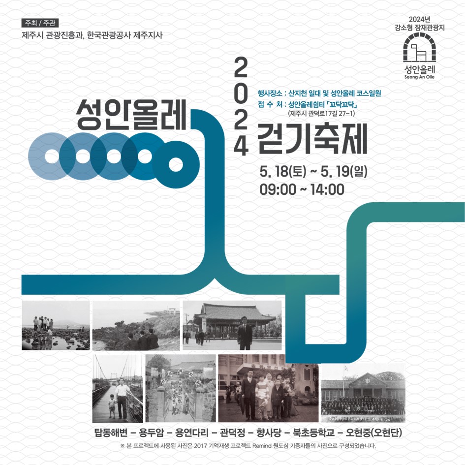 「2024 성안올레 걷기축제」3