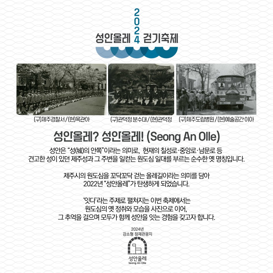 「2024 성안올레 걷기축제」4