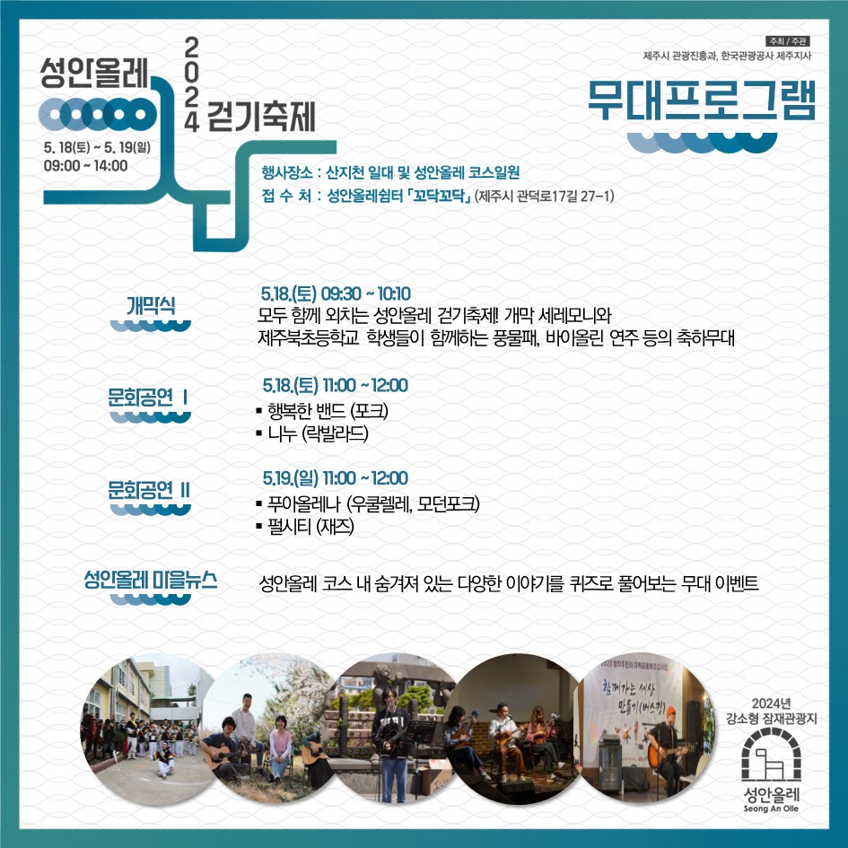 「2024 성안올레 걷기축제」6