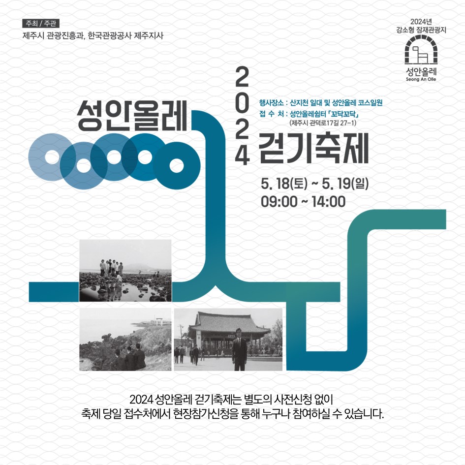 「2024 성안올레 걷기축제」8