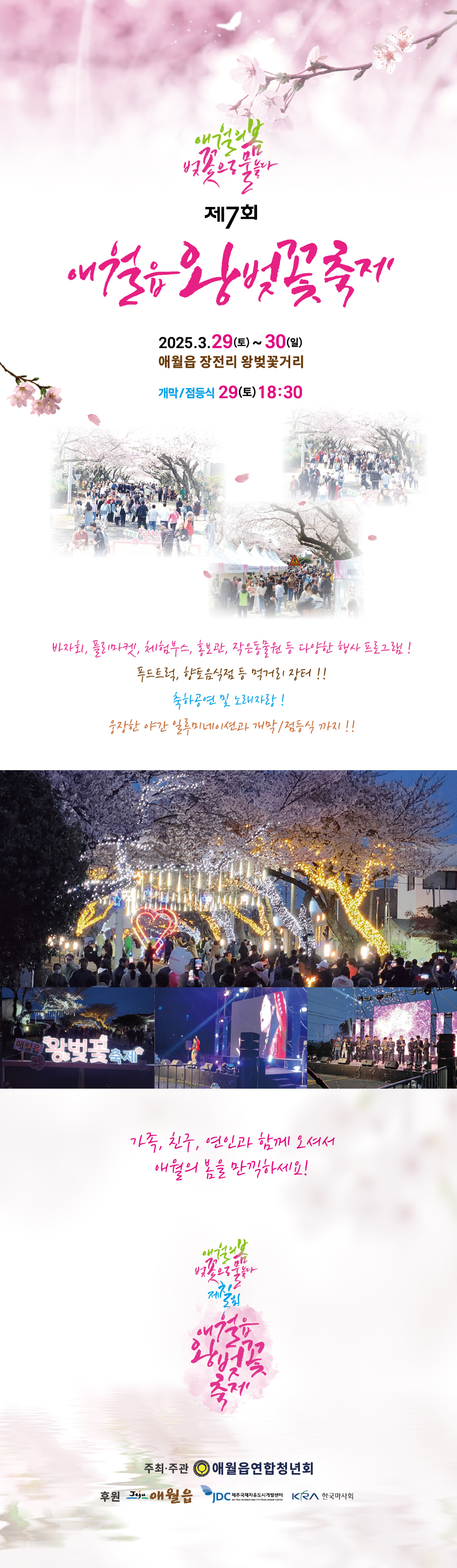 제7회 애월읍 왕벚꽃축제3