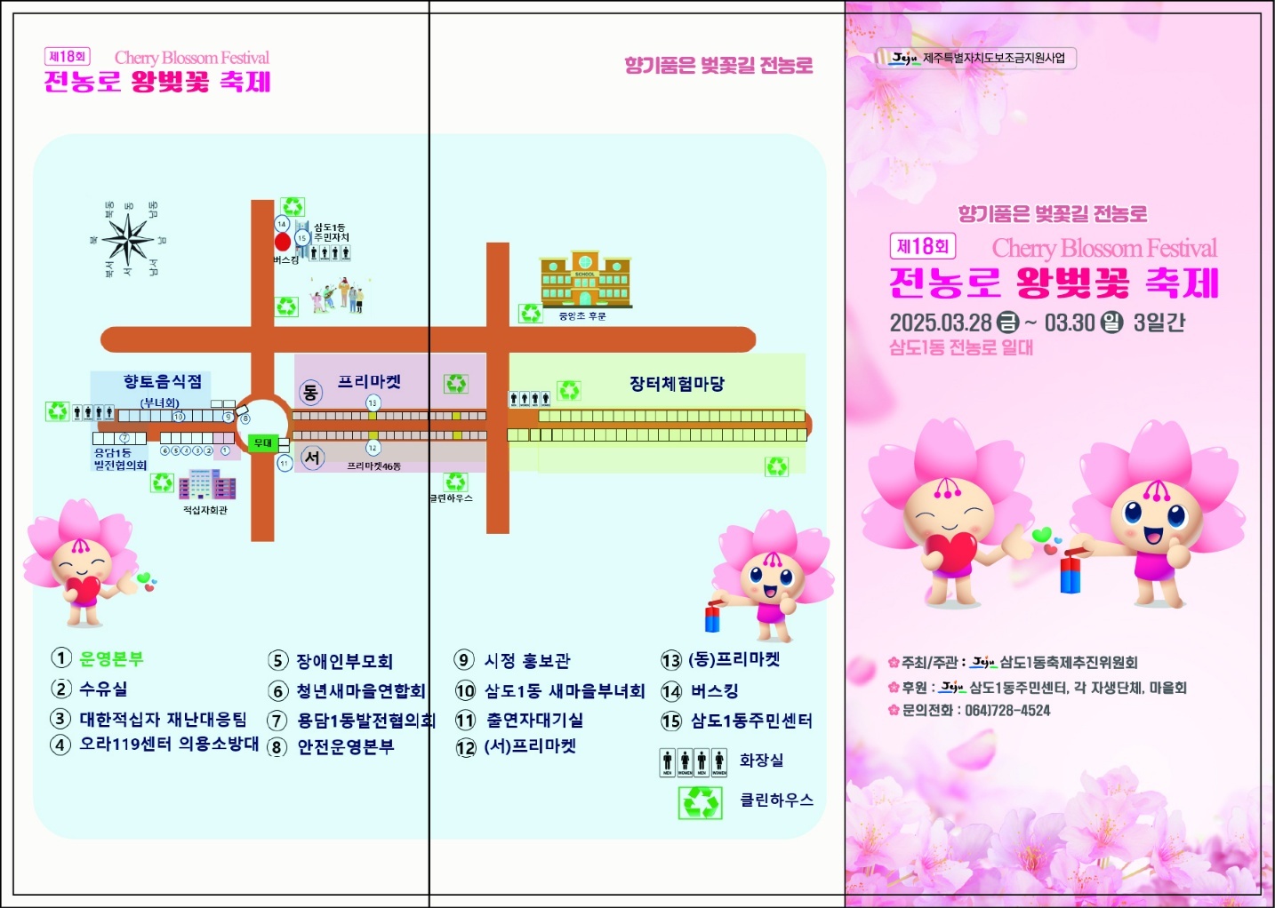 제18회 전농로 왕벚꽃 축제3