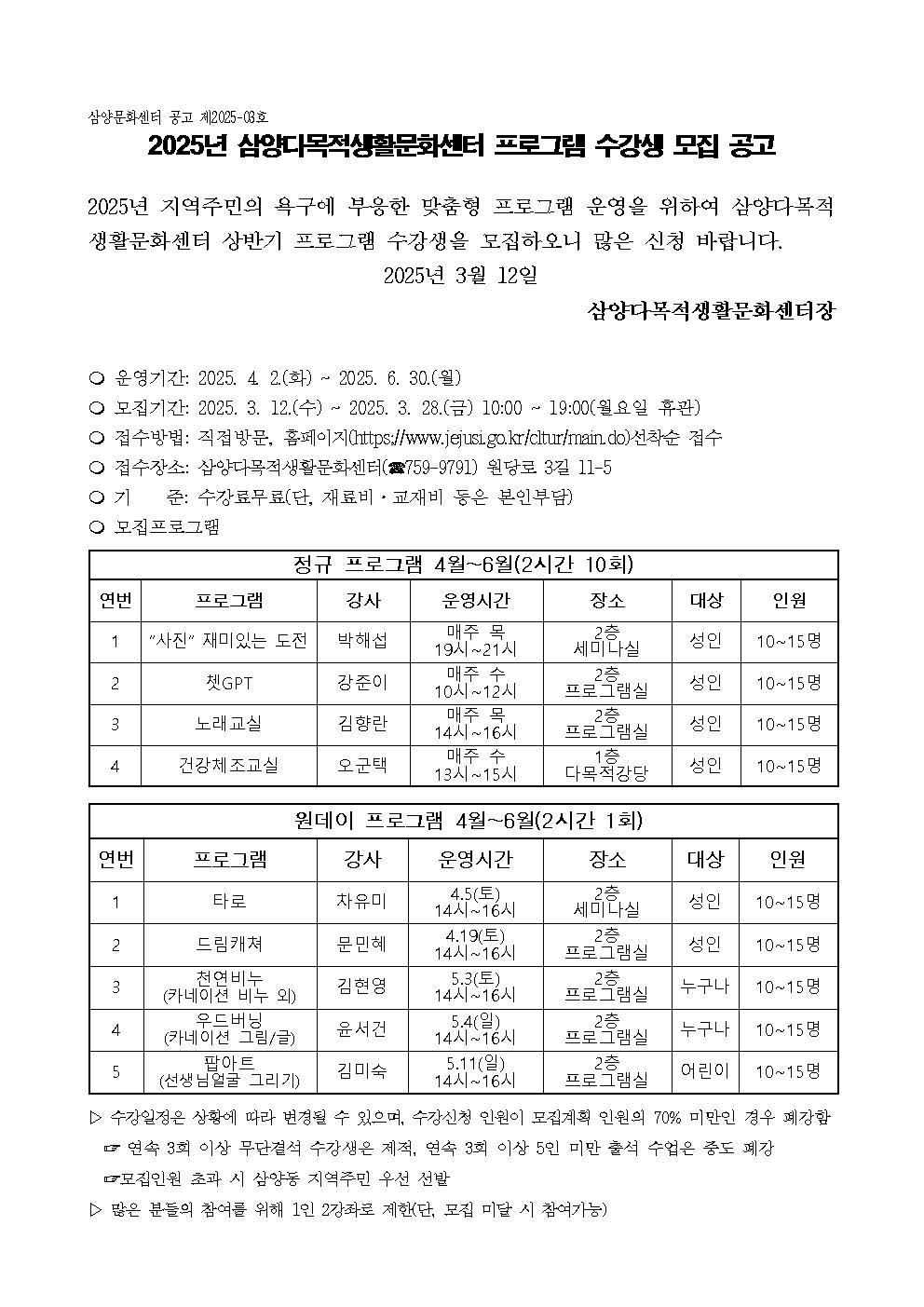 2025년 상반기 프로그램 수강자 모집 공고.jpg