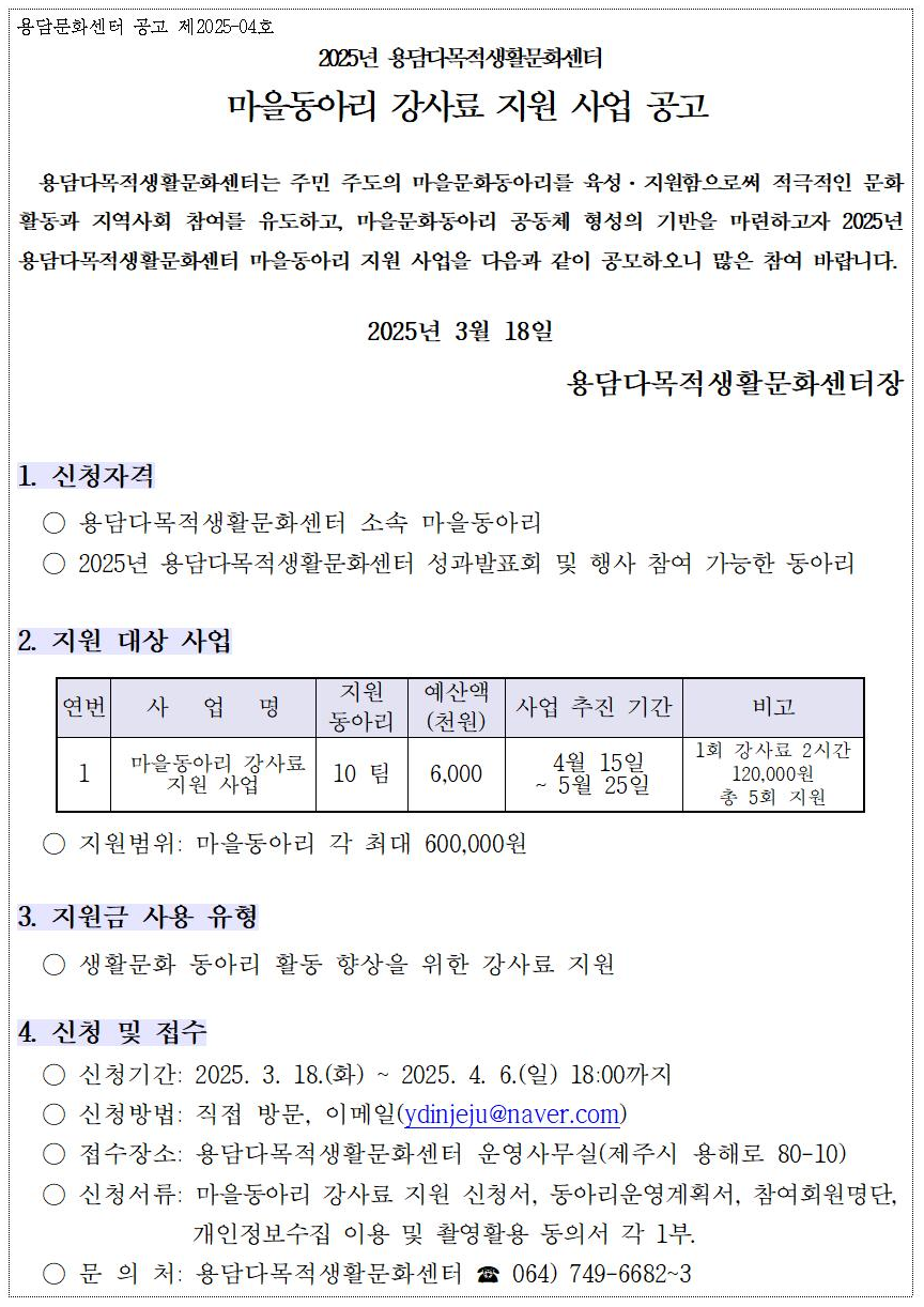 마을동아리강사료지원사업공고1.png