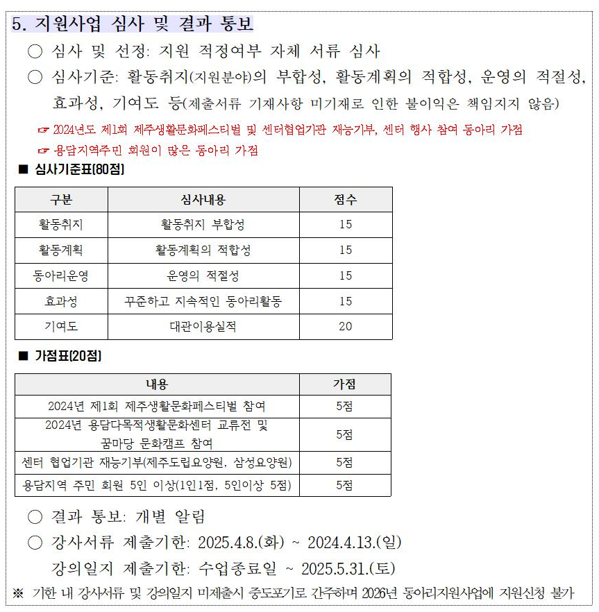 마을동아리강사료지원사업공고2.png