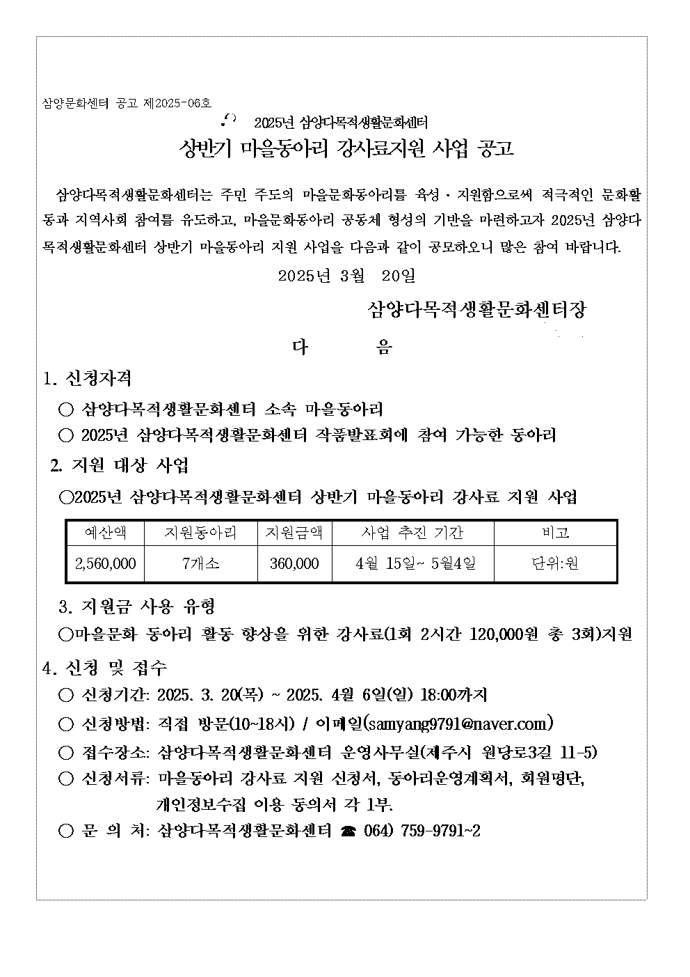 2025년 상반기마을동아리강사료지원사업공고1.png