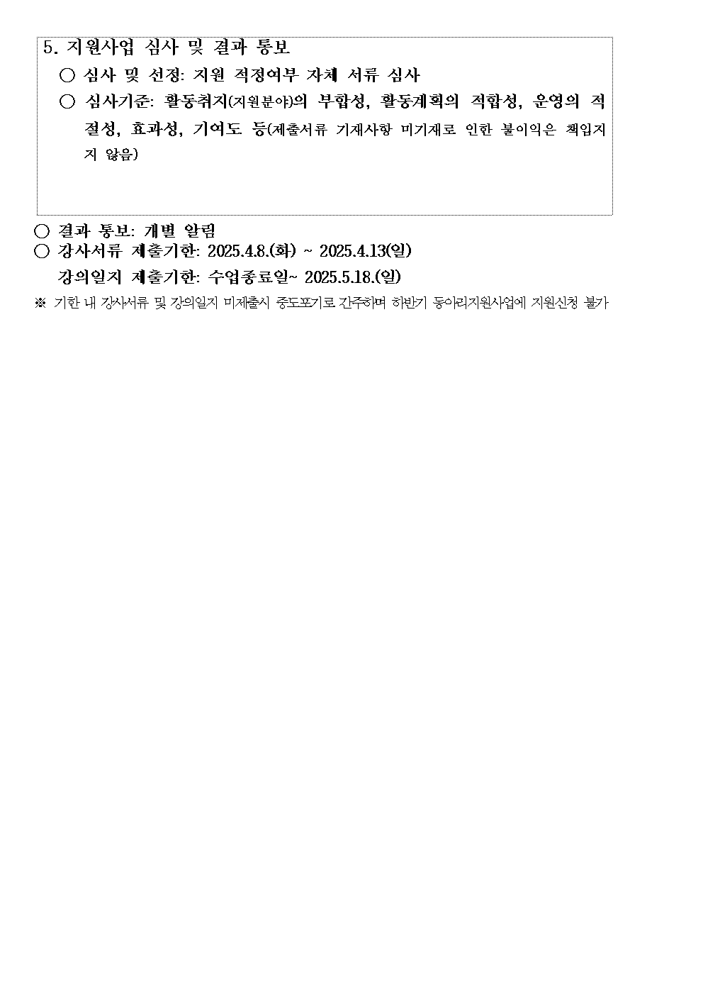 2025년 상반기마을동아리강사료지원사업공고2.png