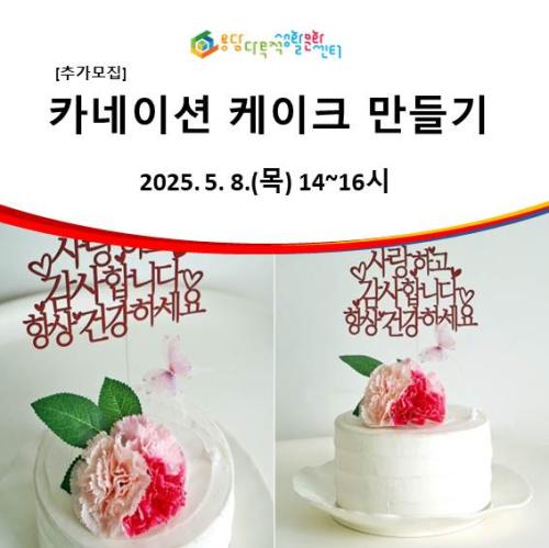 케이크 추가모집.jpg