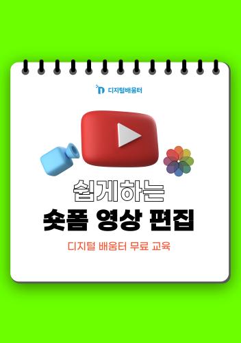 숏폼 이미지1.jpg