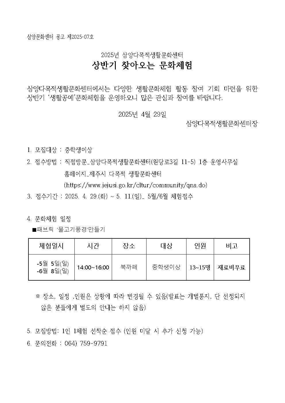 2025 상반기 문화체험 프로그램 공고문001.jpg