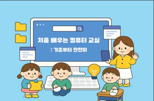 처음 배우는 컴퓨터교실 이미지.png