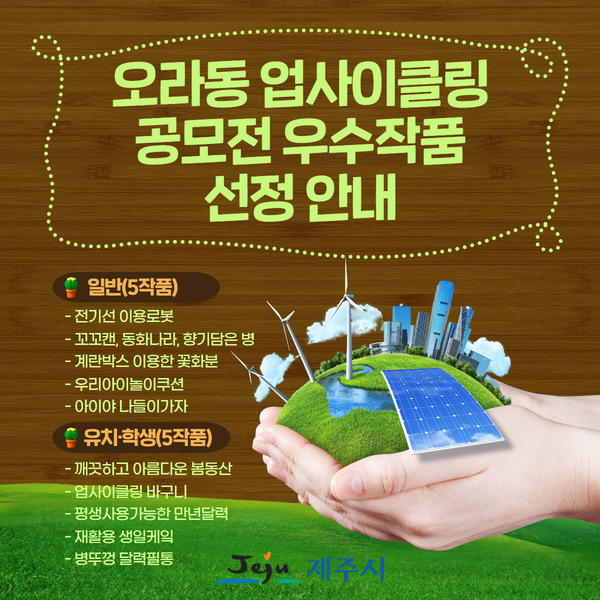 오라동 업사이클링 공모전