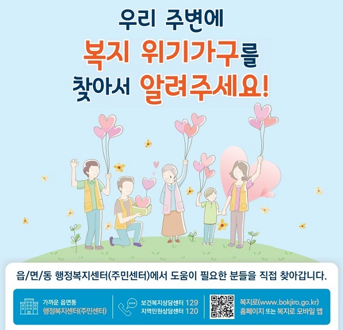 [연동] 복지사각지대