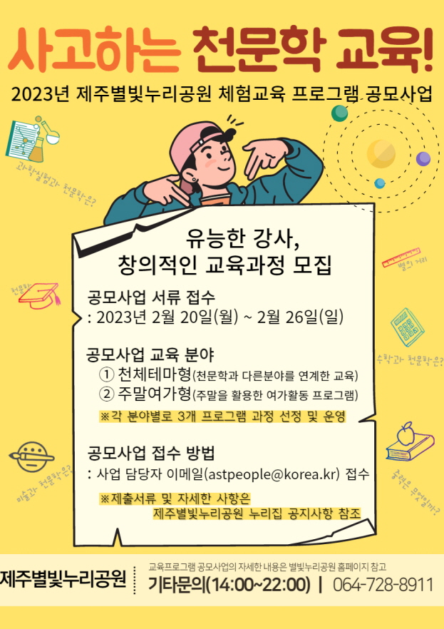 교육공모사업