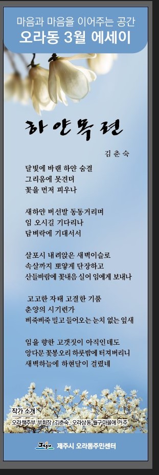 오라동 월간 에세이 홍보(3월)