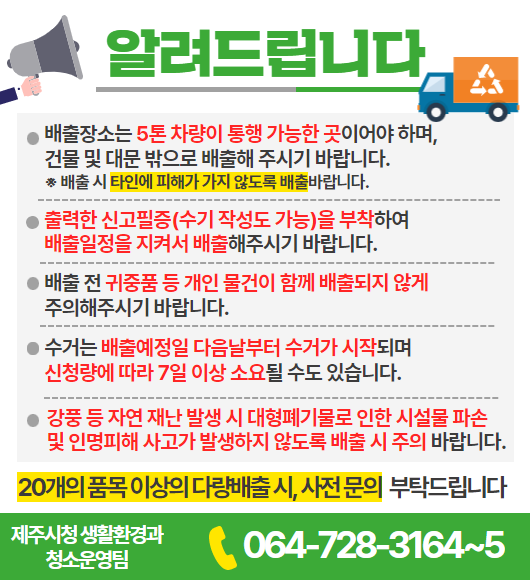 대형폐기물 배출안내