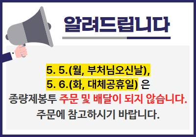 [종량제봉투] 휴무 안내