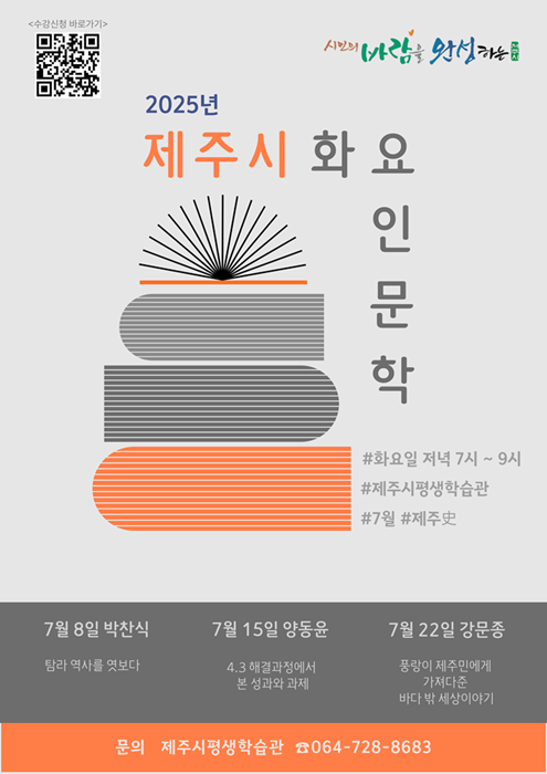 2025년 7월 화요 인문학