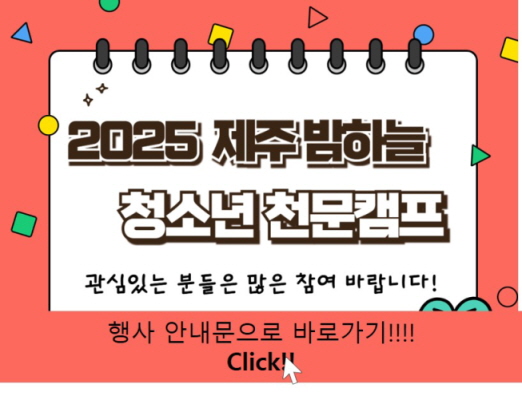 천문캠프 안내문
