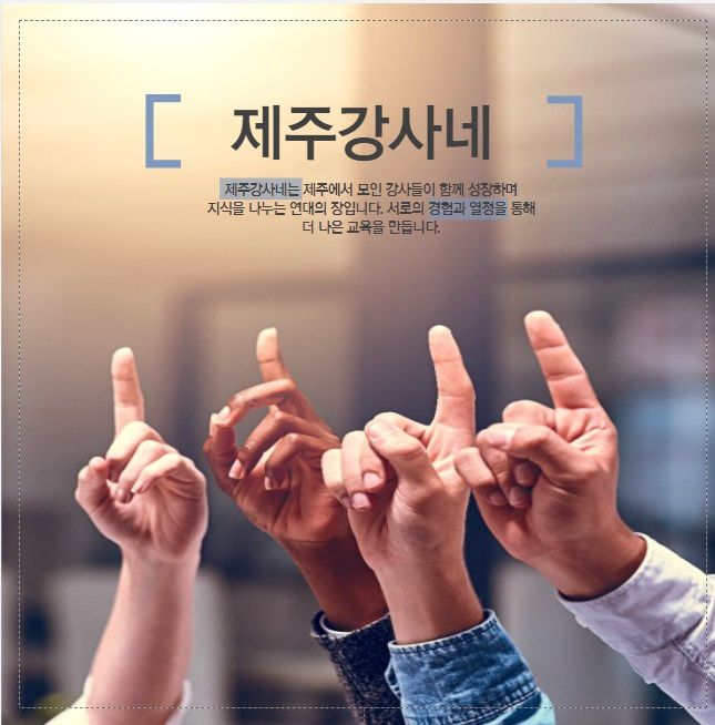 제주강사네 이미지