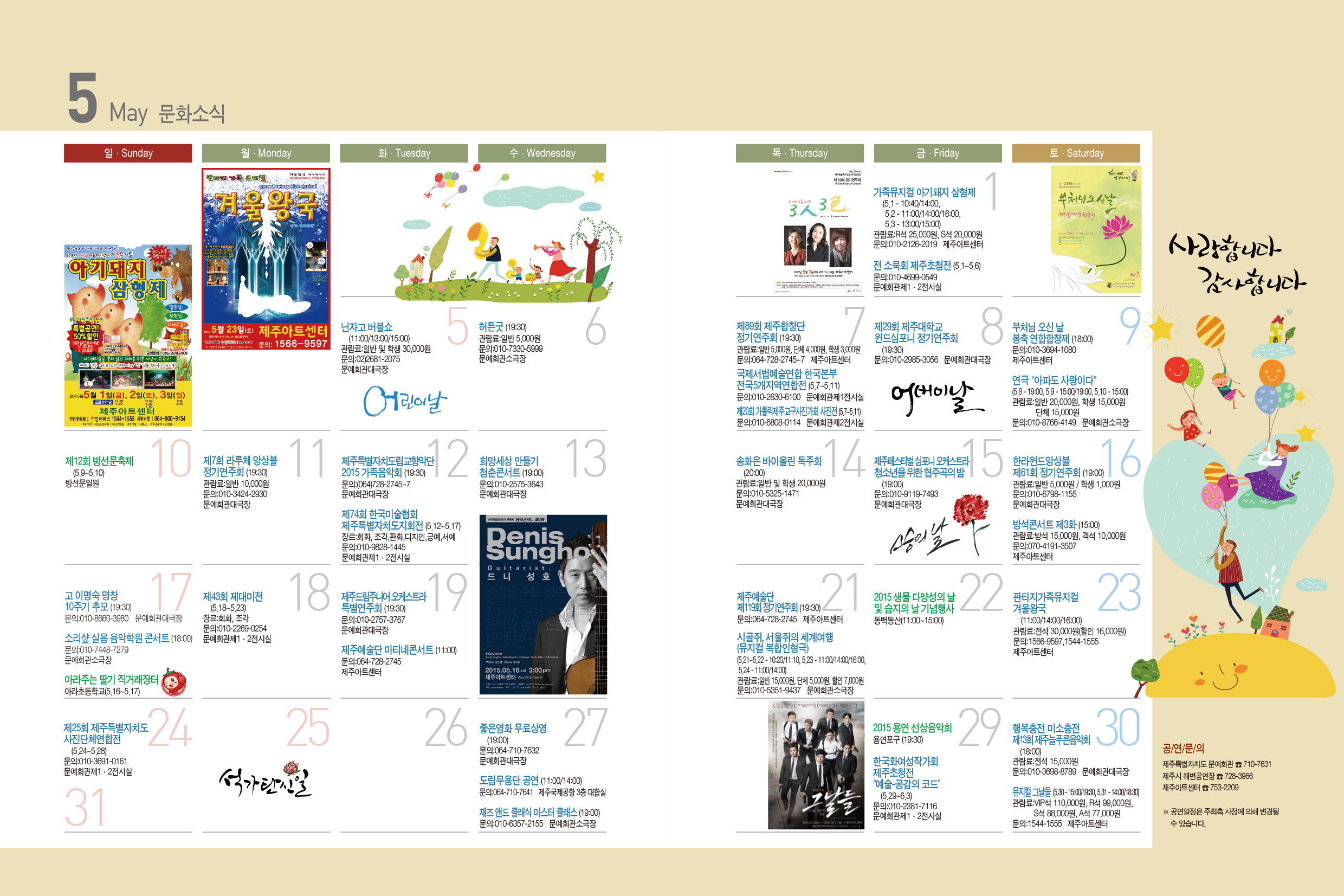 5월의 문화달력 첨부이미지