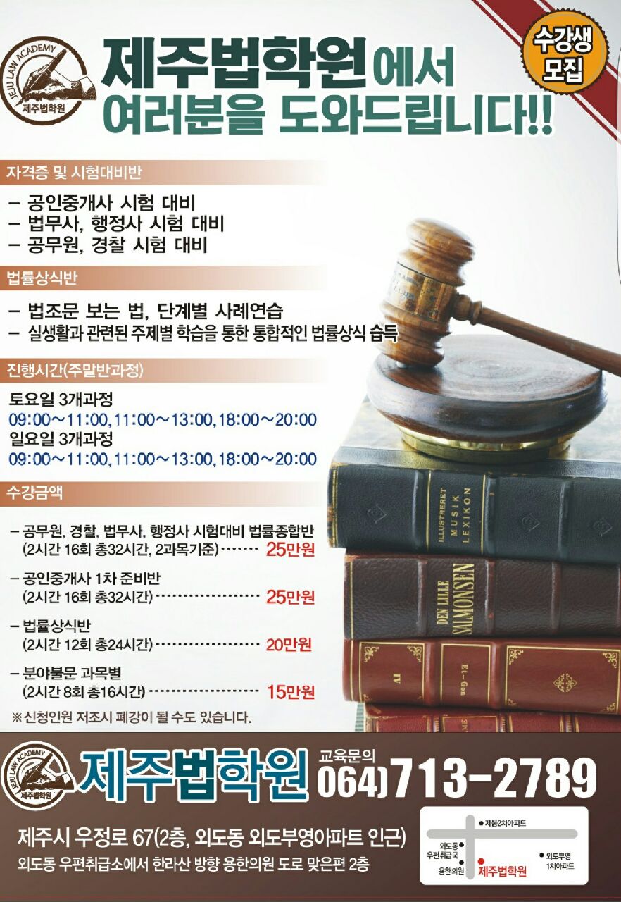 제주법학원.jpeg