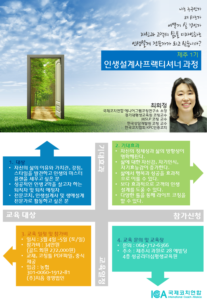 인생설계사프랙티셔너과정(제주1기).png