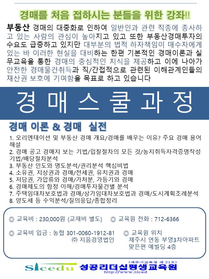 경매스쿨과정.jpg